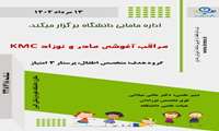 بازآموزی مراقبت آغوشی توسط اداره مامایی برگزار میشود